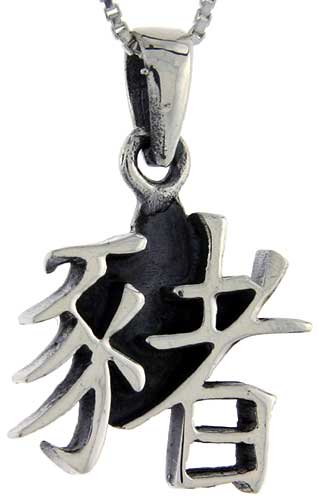 Sterling Silver Chinese Character for the Year of the PIG Horoscope Charm, 1 1/4 inch tall