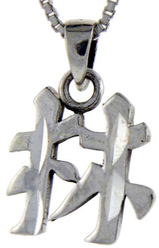 Sterling Silver Chinese Character for LIN Family Name Charm, 7/8 inch tall