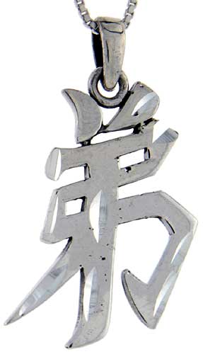 Sterling Silver Chinese Character for YOUNG BROTHER Pendant, 1 3/8 inch tall