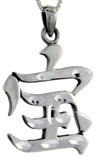 Sterling Silver Chinese Character for WEALTH Pendant, 1 1/2 inch tall