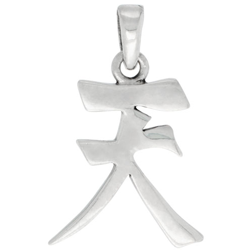 Sterling Silver Chinese Character for HEAVEN/SKY Pendant, 1 1/4 inch tall