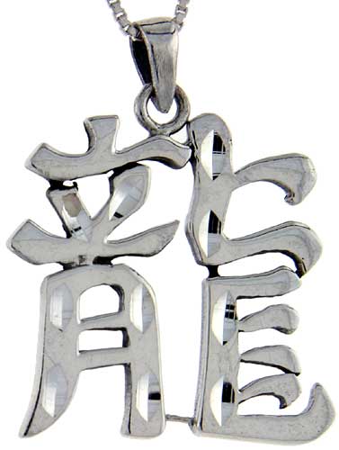 Sterling Silver Chinese Character for DRAGON Pendant, 1 1/2 inch tall
