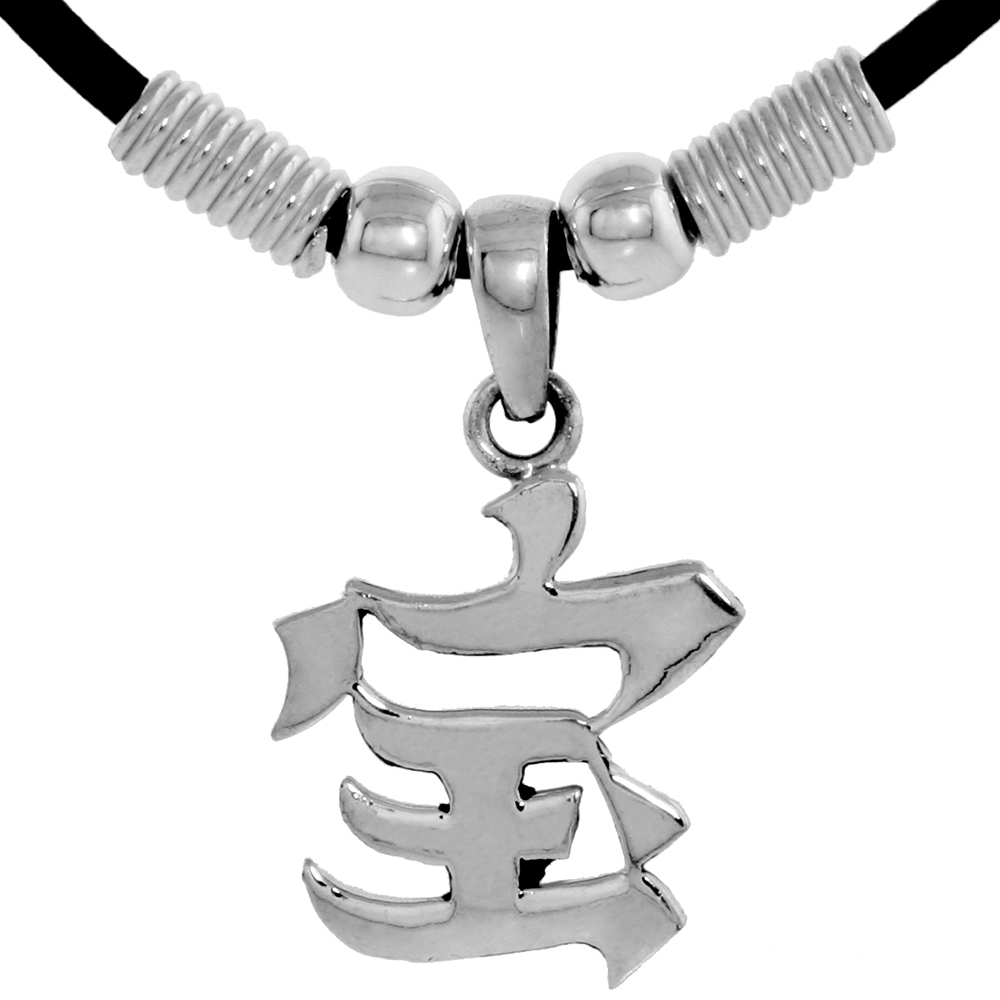 STERLING SILVER CHINESE CHARACTER PENDANT FOR "WEALTH", 13/16" (21 MM) TALL, W/ 18" RUBBER CORD NECKLACE