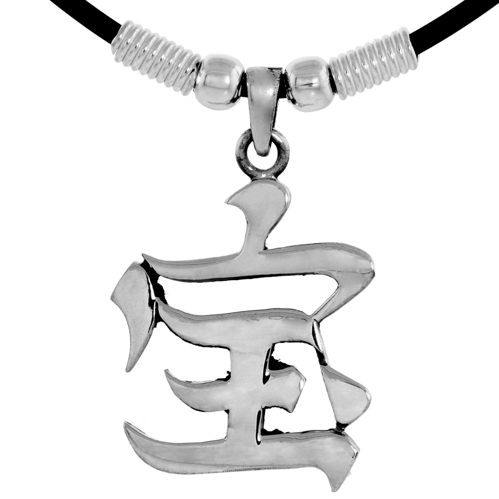 STERLING SILVER CHINESE CHARACTER PENDANT FOR "WEALTH", 1 1/4" (32 MM) TALL, W/ 18" RUBBER CORD NECKLACE