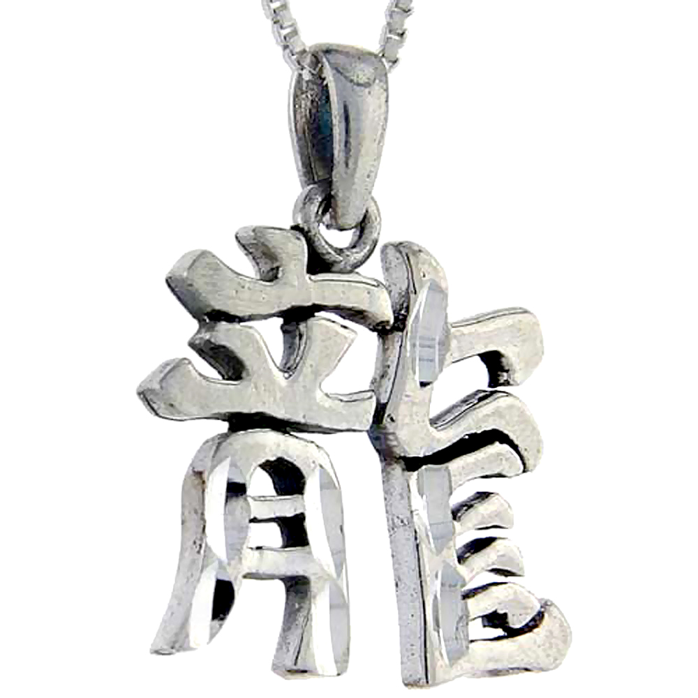 Sterling Silver Chinese Character for DRAGON Pendant 7/8 inch tall NO Chain