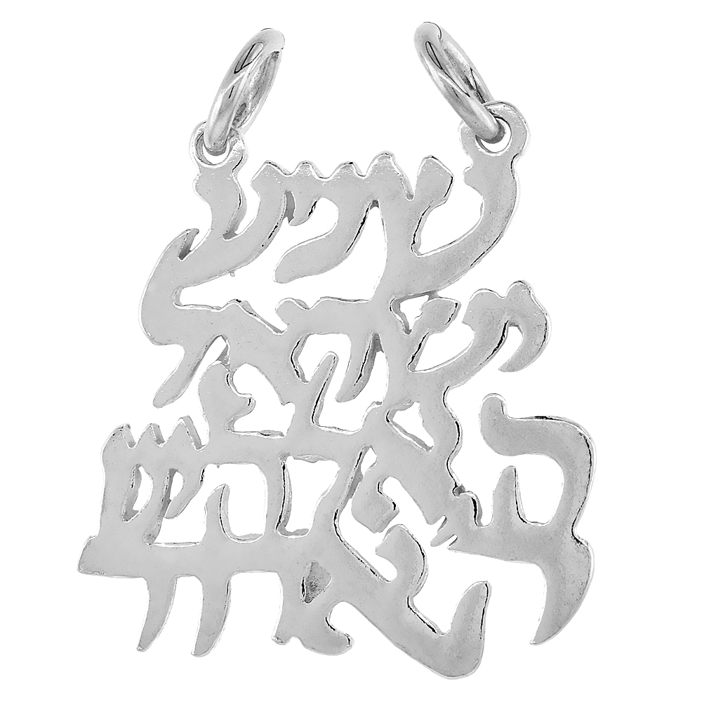 Sterling Silver Shema Israel Prayer Pendant Handmade 1 1/8 inch tall