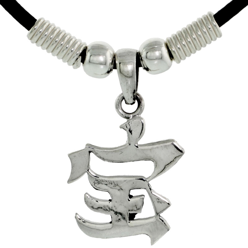 Sterling Silver Chinese Character Pendant for &quot;WEALTH&quot;, 13/16&quot; (21 mm) tall, w/ 18&quot; Rubber Cord Necklace