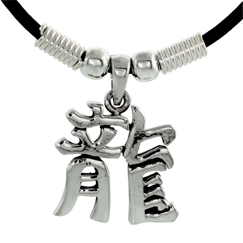 Sterling Silver Chinese Character Pendant for &quot;DRAGON&quot;, 7/8&quot; (22 mm) tall, w/ 18&quot; Rubber Cord Necklace