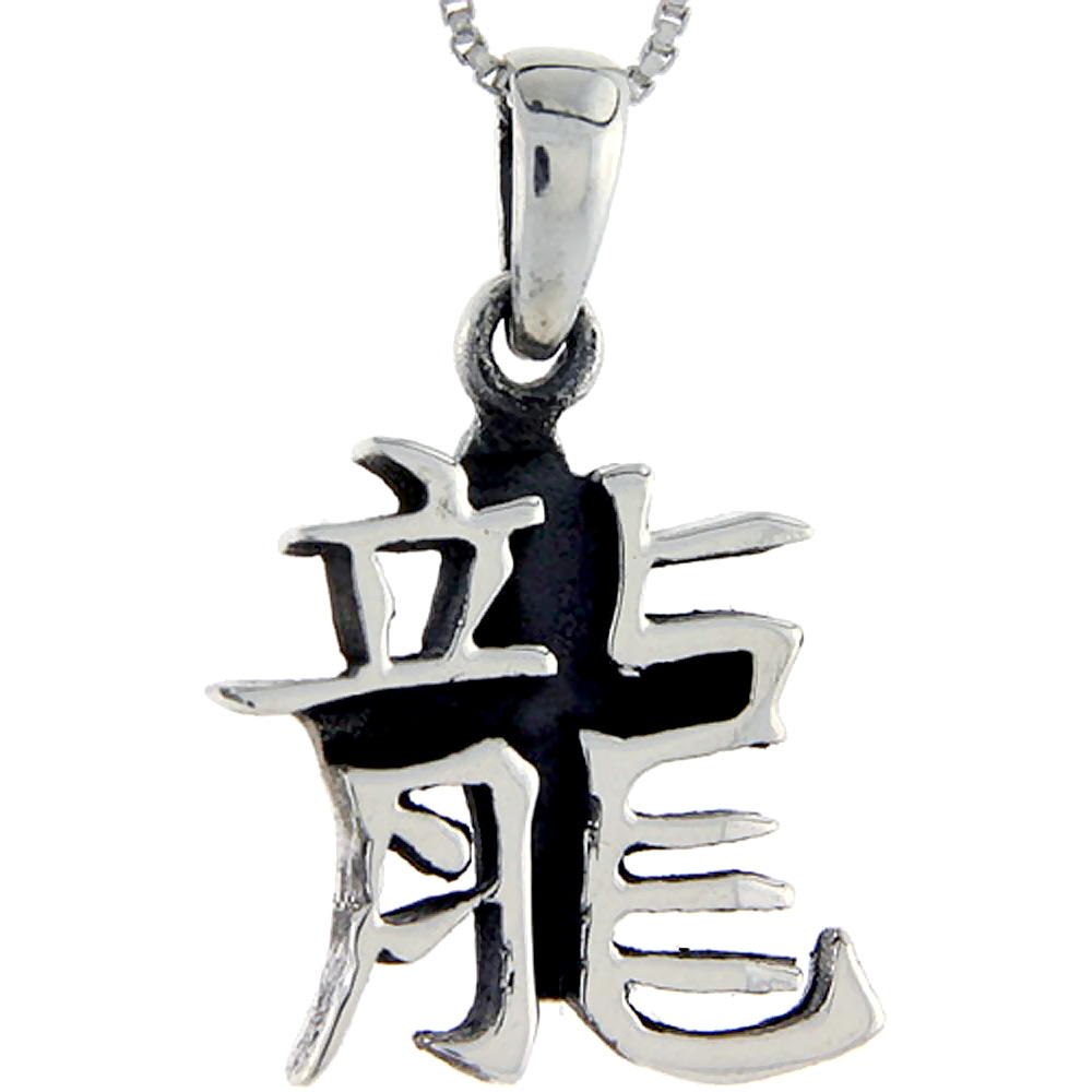 Sterling Silver Chinese Character for the Year of the DRAGON Horoscope Charm, 1 1/8 inch tall