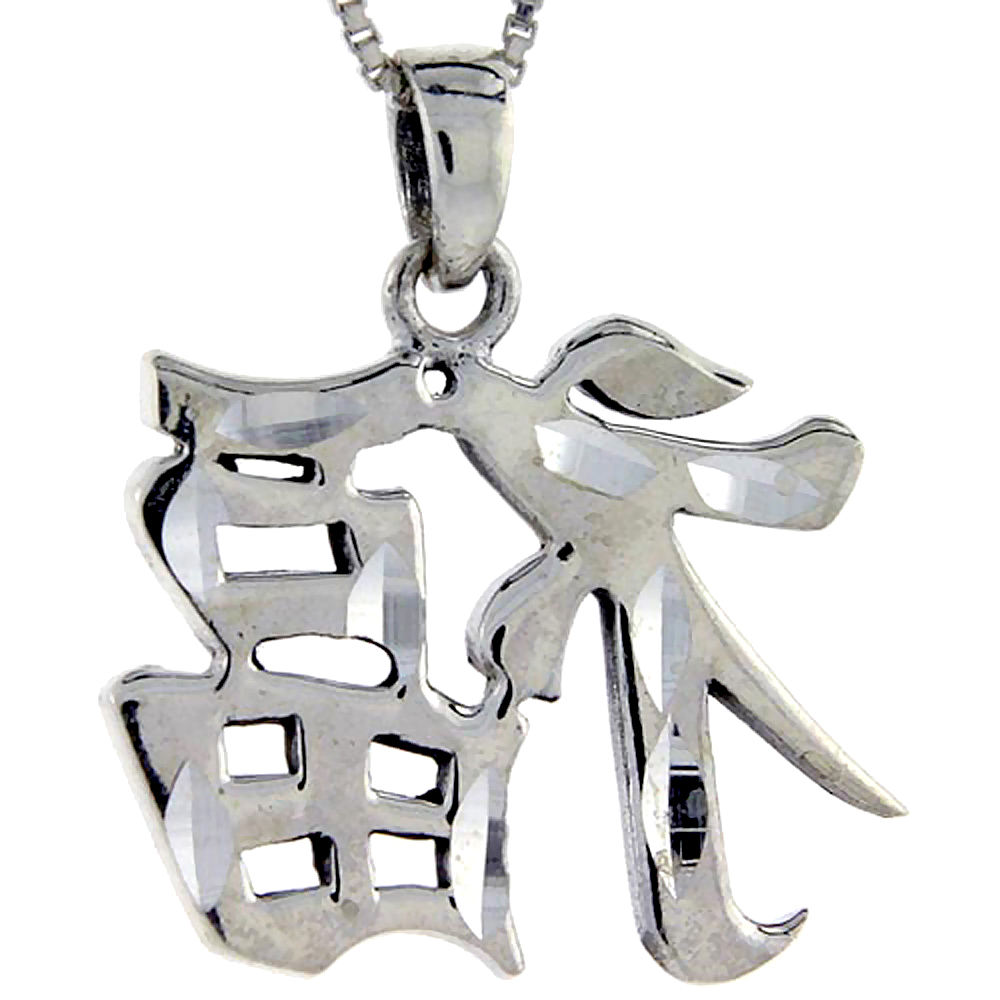 Sterling Silver Chinese Character for RICH Pendant, 1 1/8 inch tall